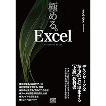極める。Excel関数 データを自由自在に操る［最強］事典 | きた
